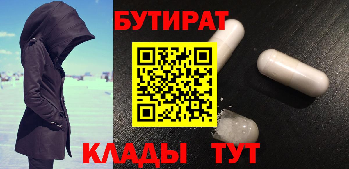 Бутират 99%  Вход с VPN  БУТИРАТ  Родники 