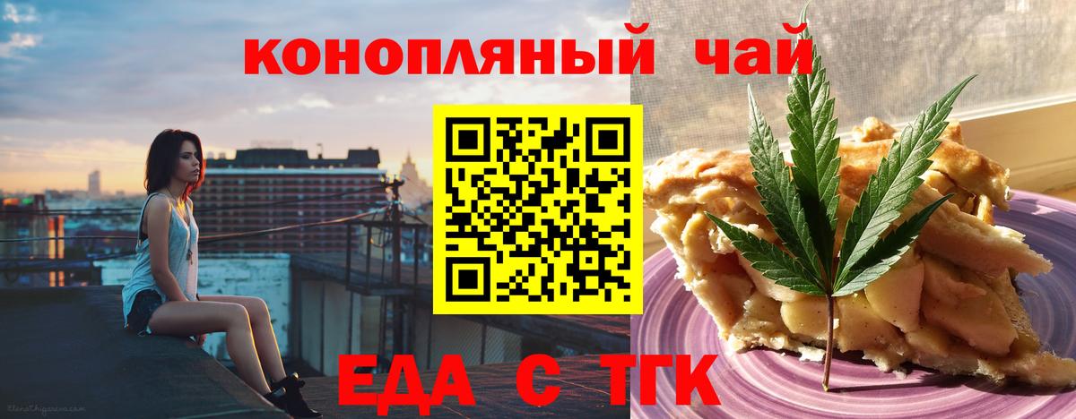 Еда ТГК конопля Родники