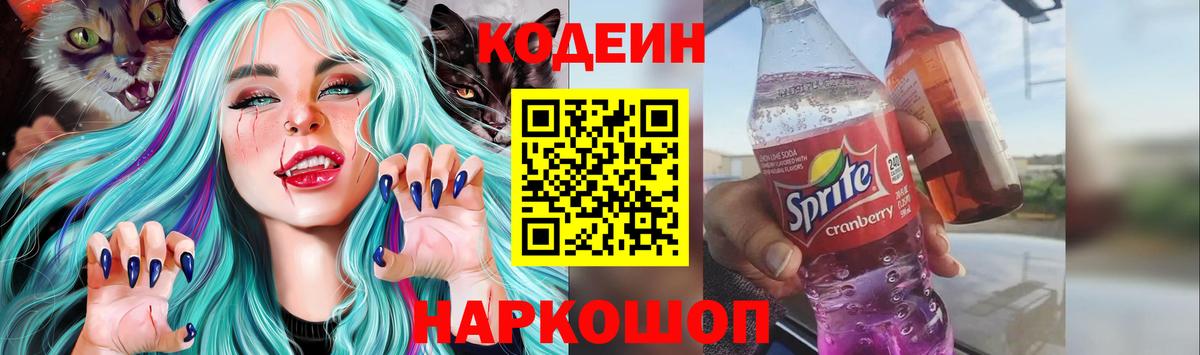 Кодеиновый сироп Lean напиток Lean (лин) Родники